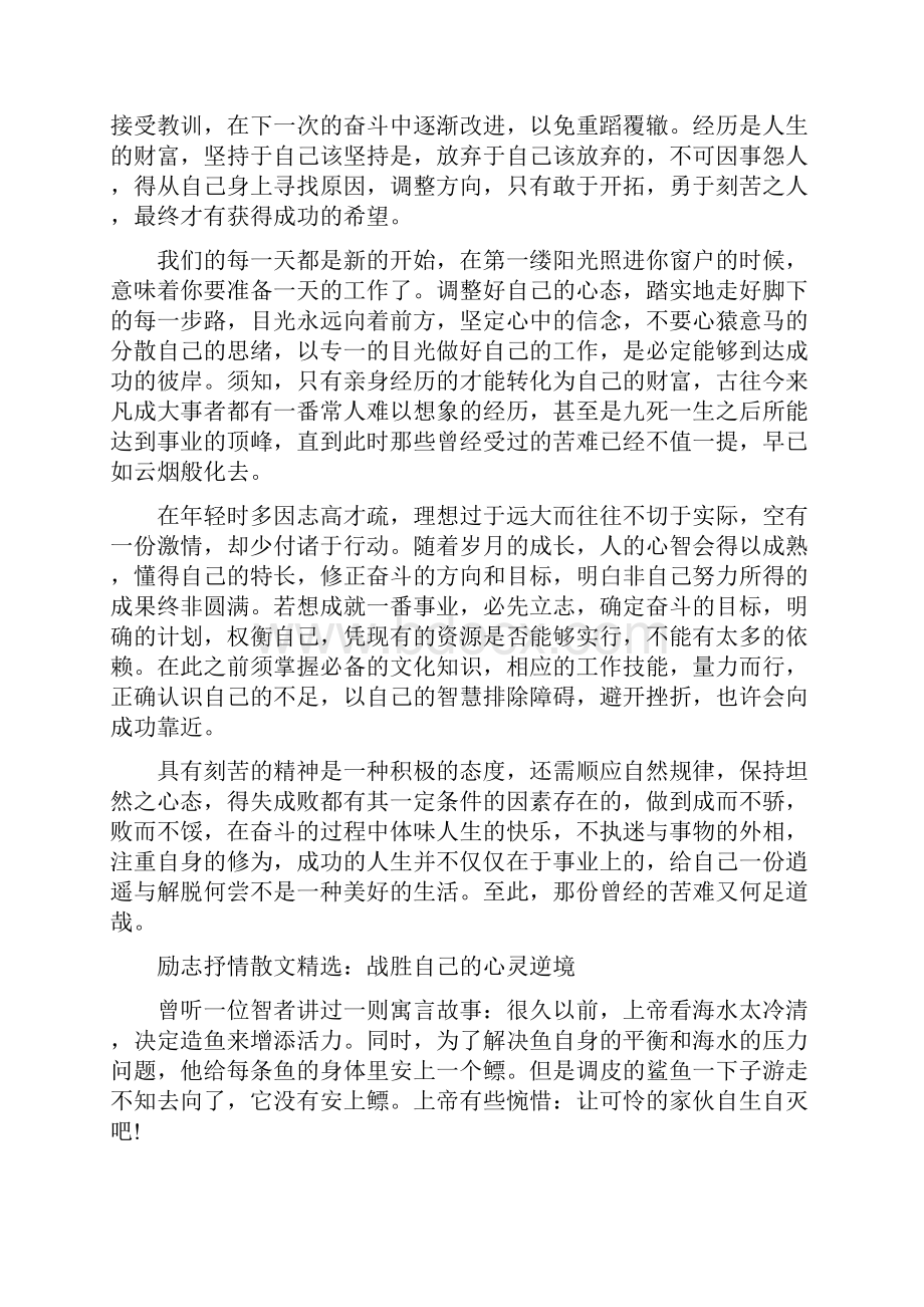 抒情散文及赏析.docx_第2页