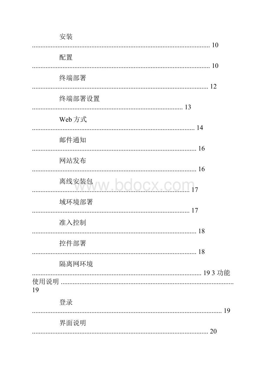 360天擎运行情况报告.docx_第2页