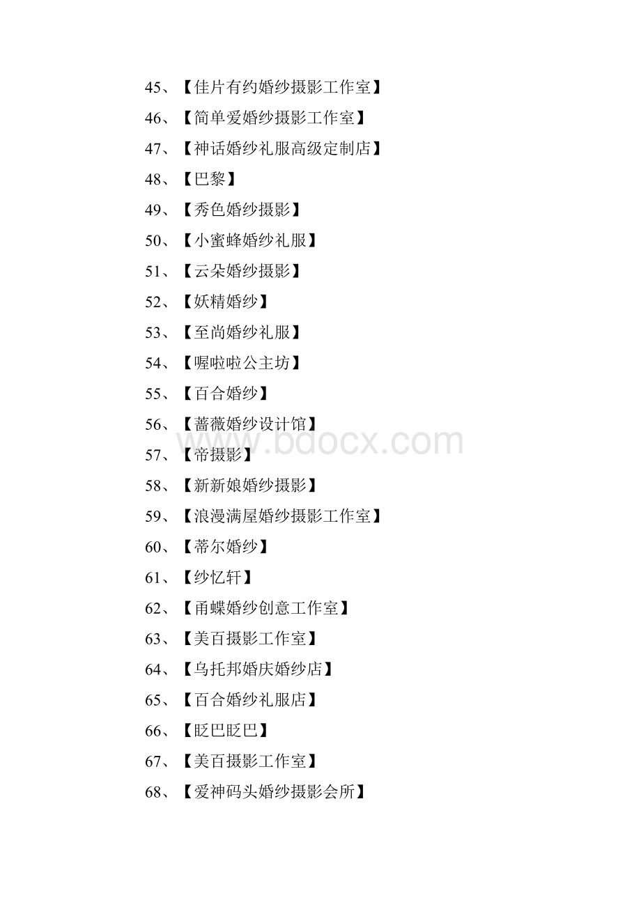 婚纱摄影店名.docx_第3页