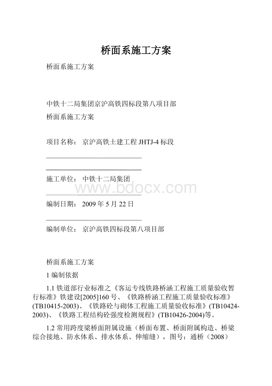 桥面系施工方案.docx