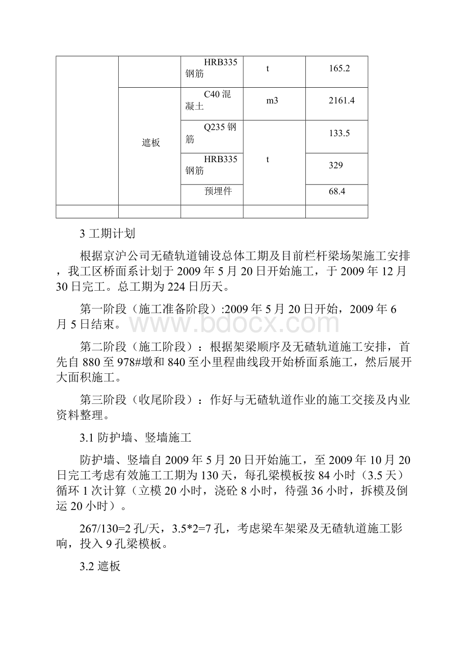 桥面系施工方案.docx_第3页