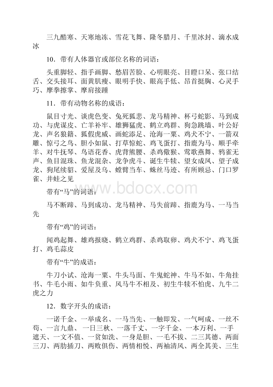 小学二年级语文词语积累供参考.docx_第2页