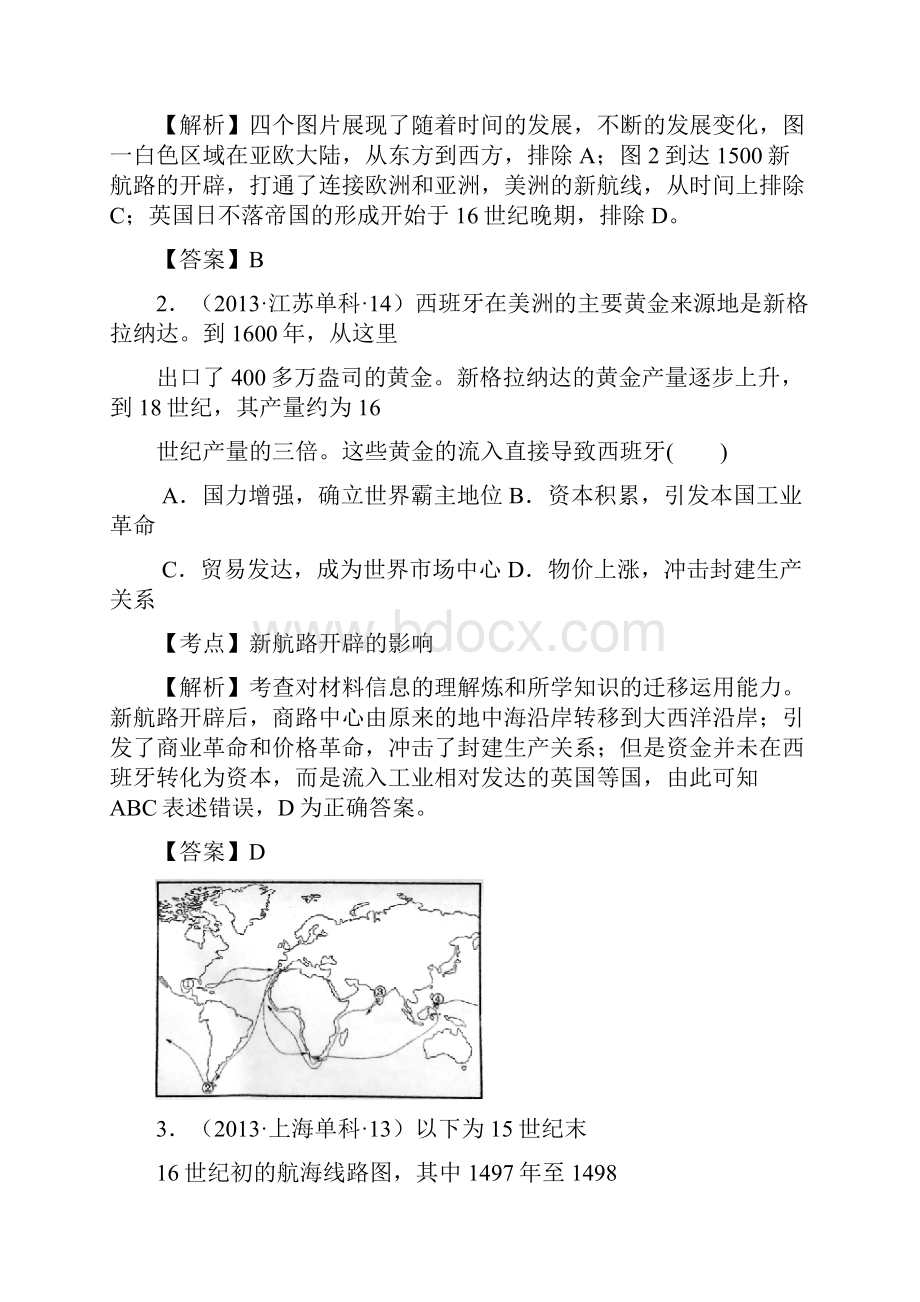 高考历史一轮复习五年真题分类第5课开辟新航路必修2.docx_第3页