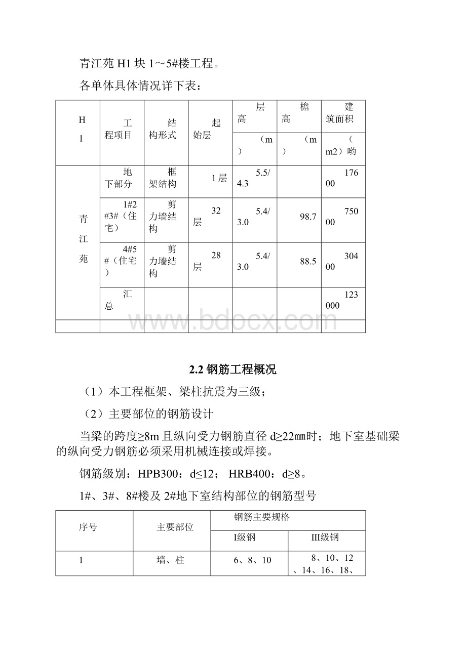 钢筋工程.docx_第3页