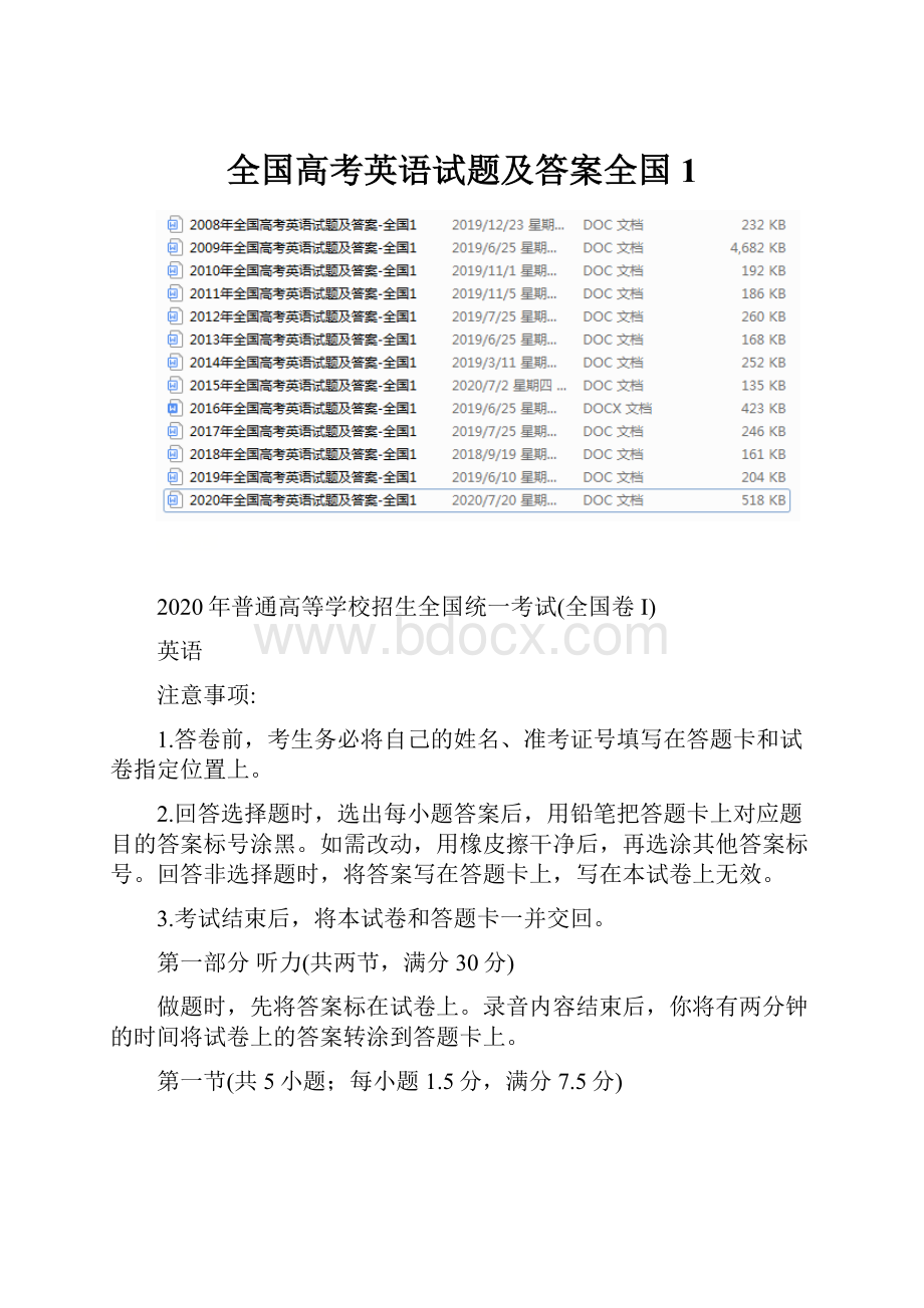 全国高考英语试题及答案全国1.docx_第1页