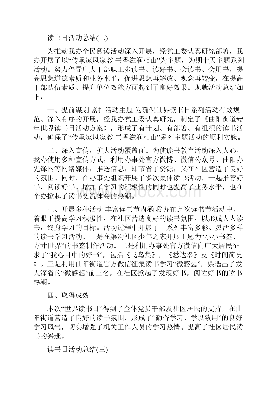 精选读书日活动总结五篇.docx_第2页