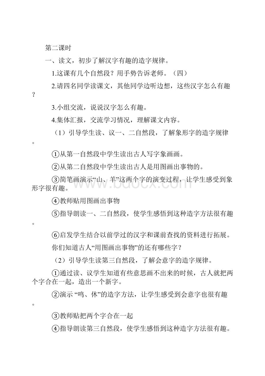 语文s版二年级下册语文教学设计.docx_第3页