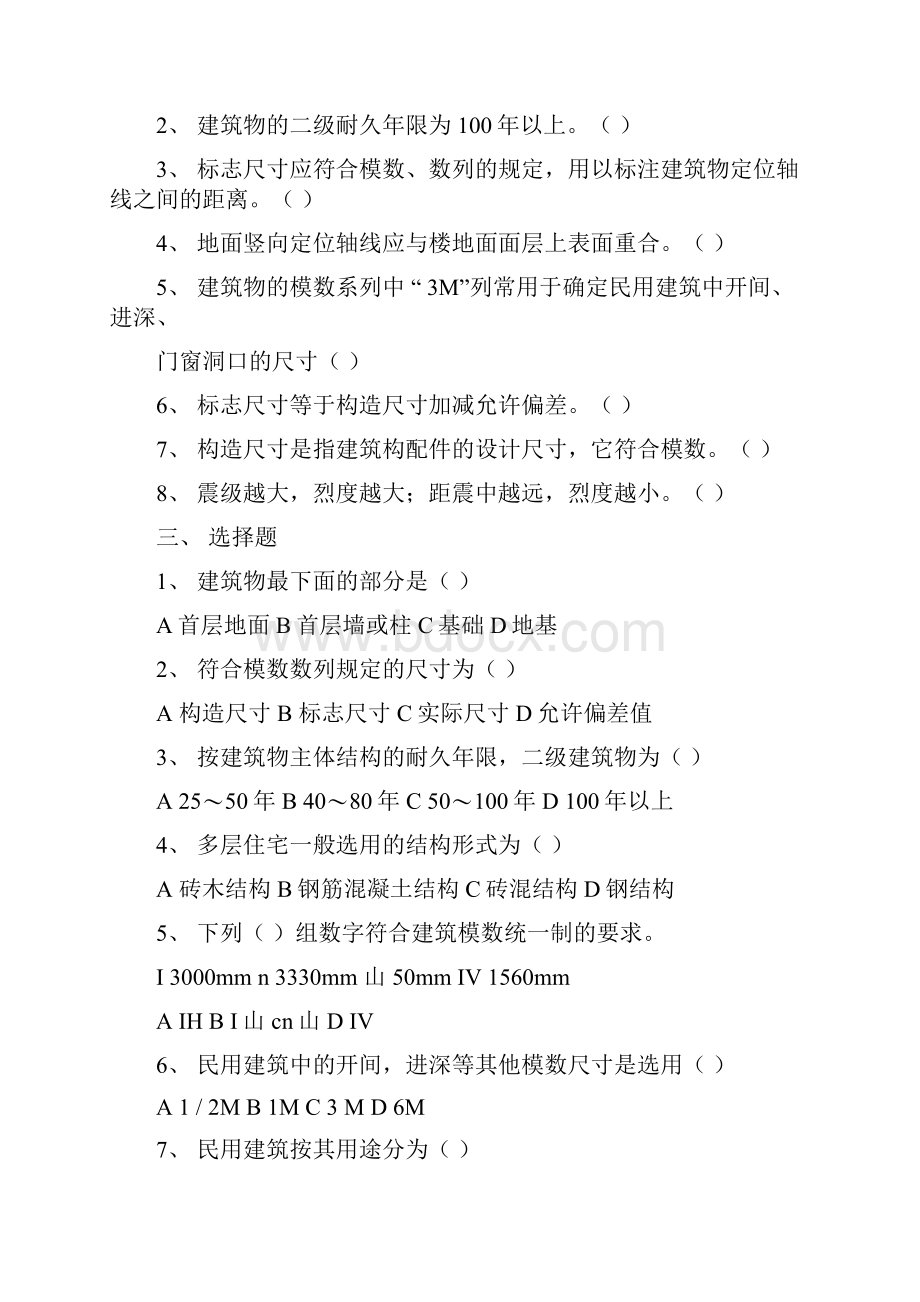 《建筑构造》试题及答案精华0001.docx_第2页