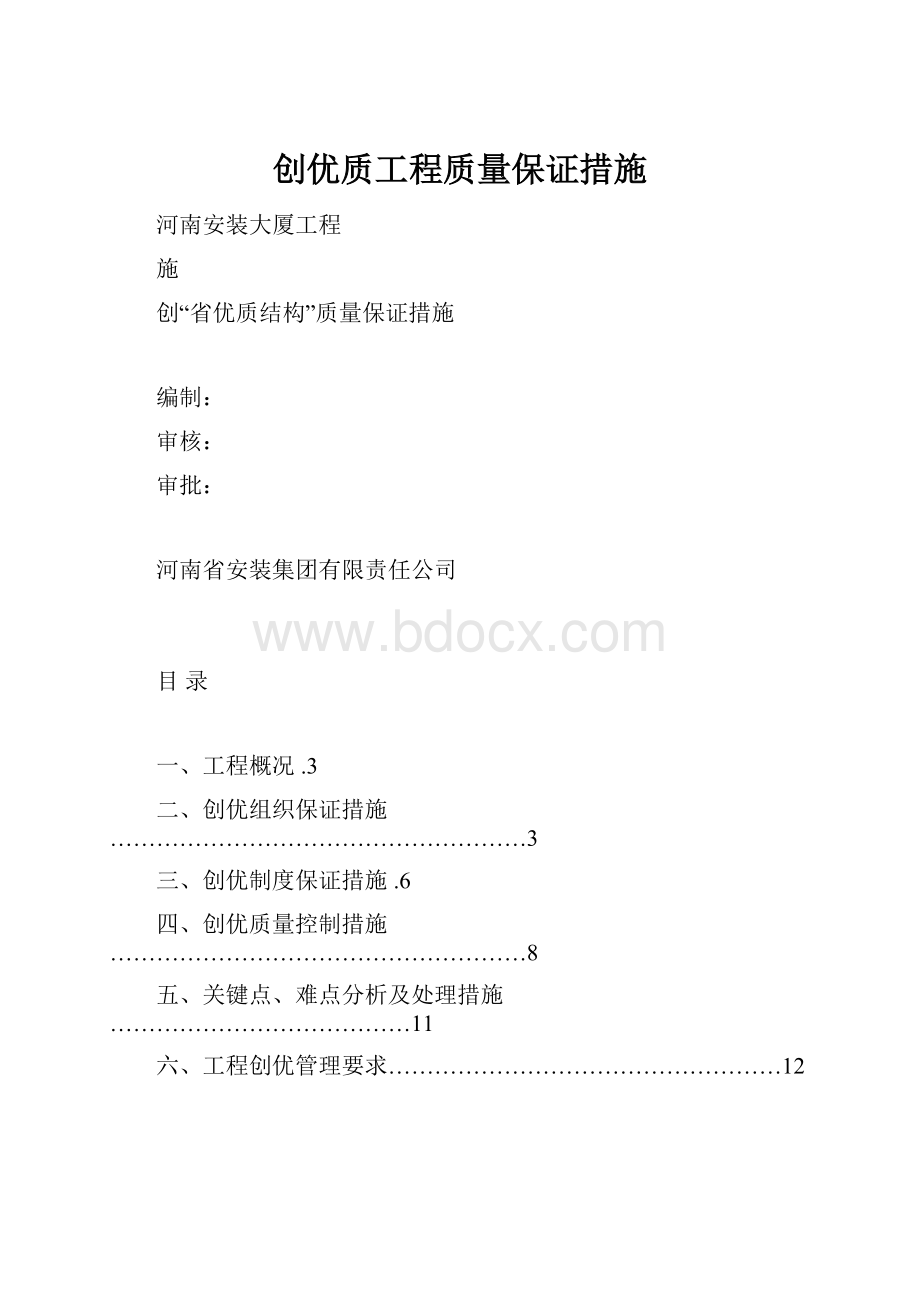 创优质工程质量保证措施.docx