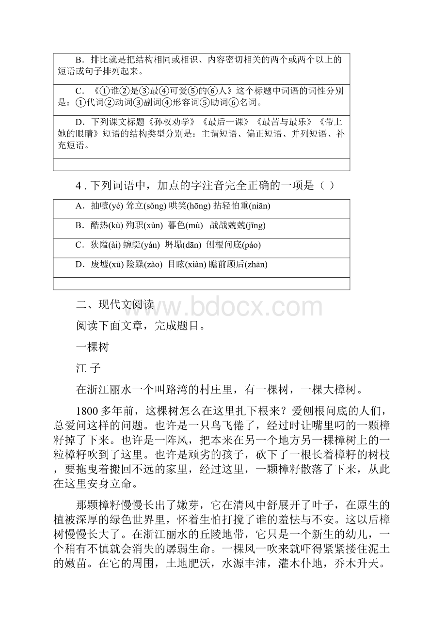 长春市春秋版九年级上学期期末语文试题I卷.docx_第2页