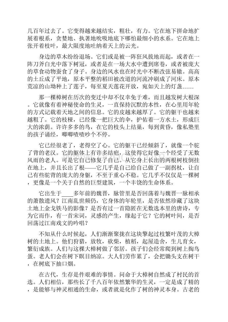 长春市春秋版九年级上学期期末语文试题I卷.docx_第3页