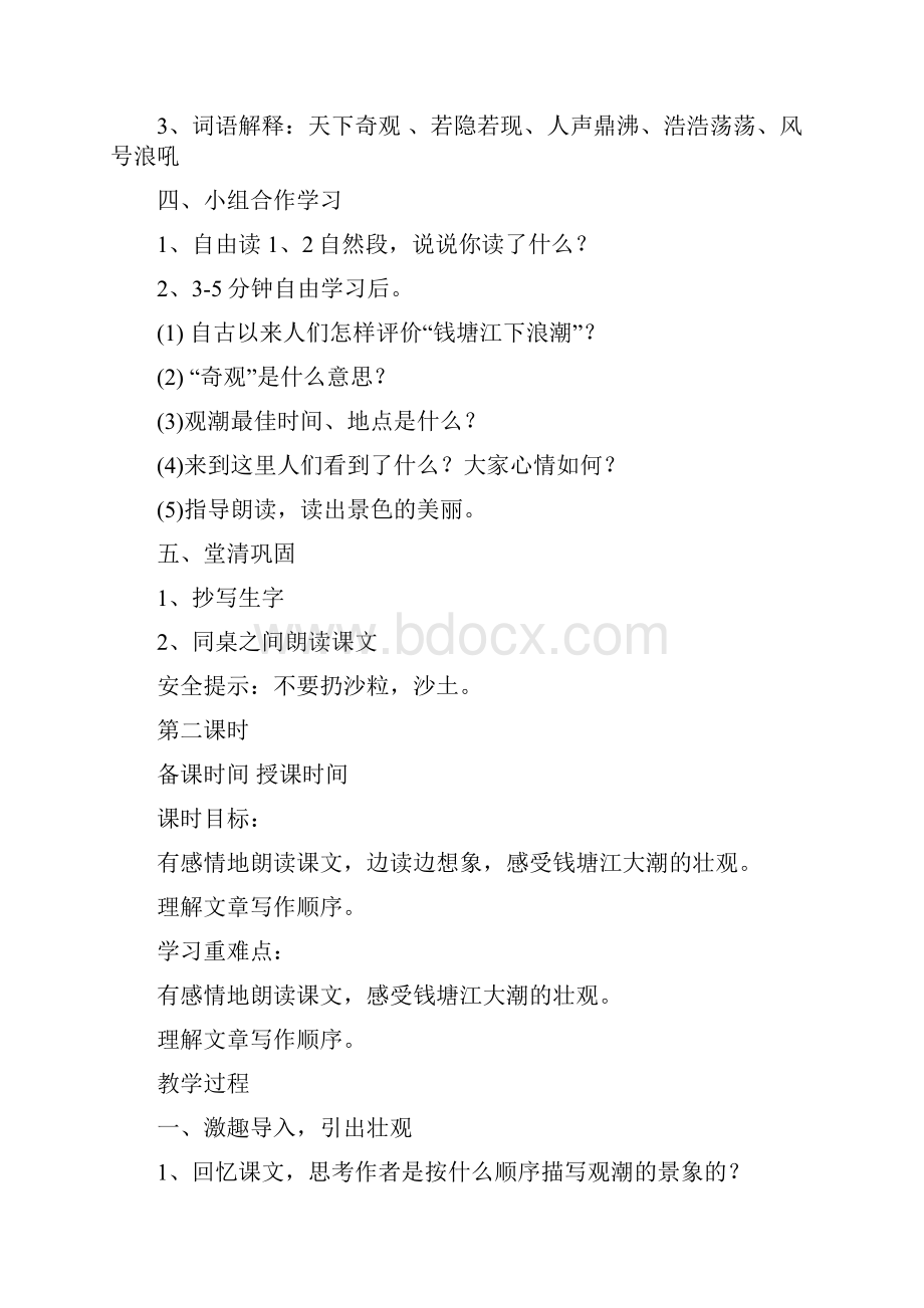 完整打印版小学四年级语文上册教案第一单元.docx_第2页