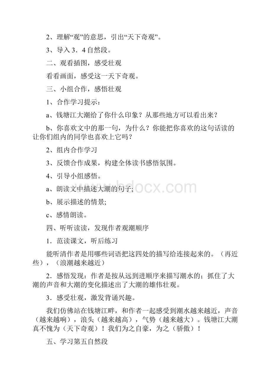 完整打印版小学四年级语文上册教案第一单元.docx_第3页