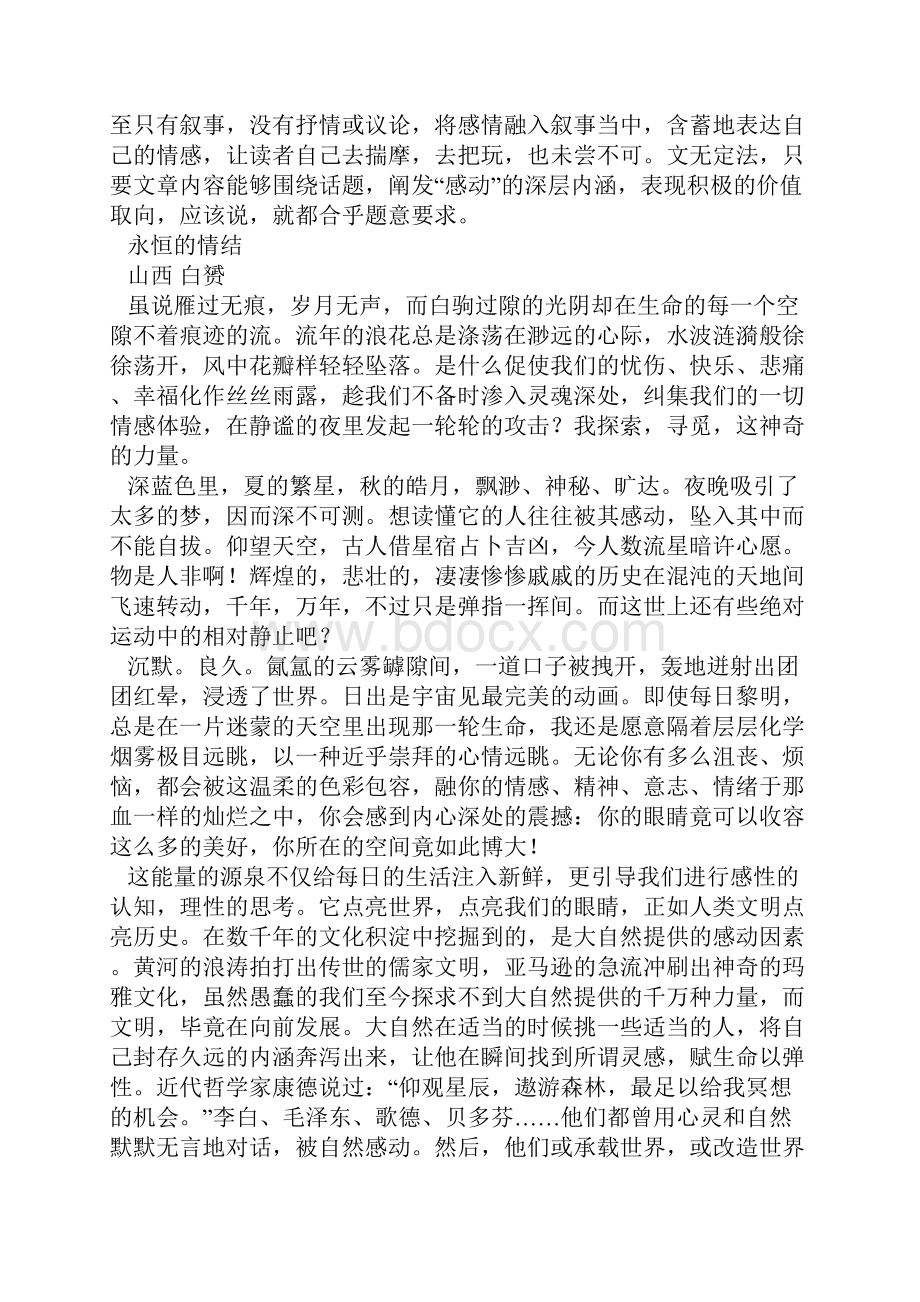 话题作文以感动为话题.docx_第2页