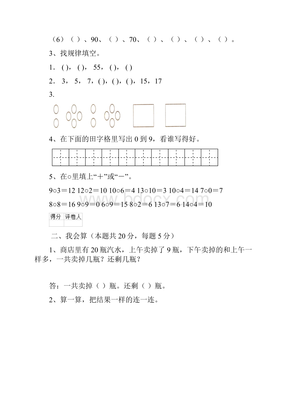 版一年级数学下学期开学测试试题 长春版A卷含答案.docx_第2页