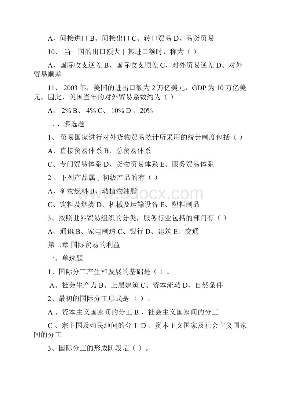 国际贸易期末习题及答案.docx_第2页