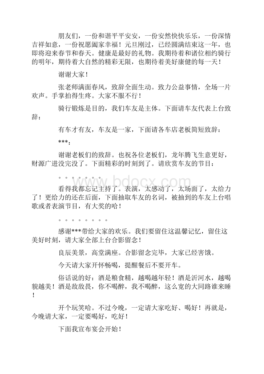 骑友联谊会的主持词及致辞稿.docx_第3页