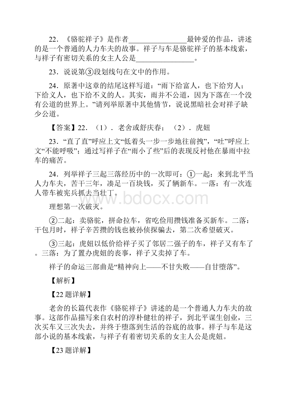 全国各地中考语文模拟卷分类汇编14记叙性文体阅读doc.docx_第2页