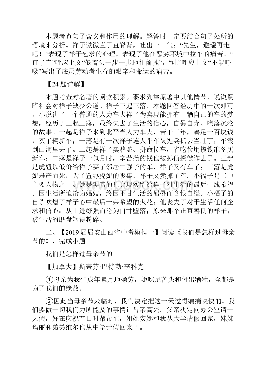 全国各地中考语文模拟卷分类汇编14记叙性文体阅读doc.docx_第3页