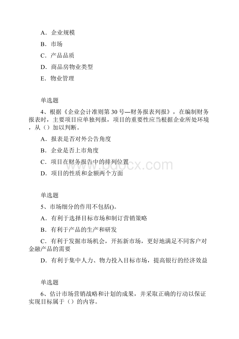 企业管理知识练习题4334.docx_第2页