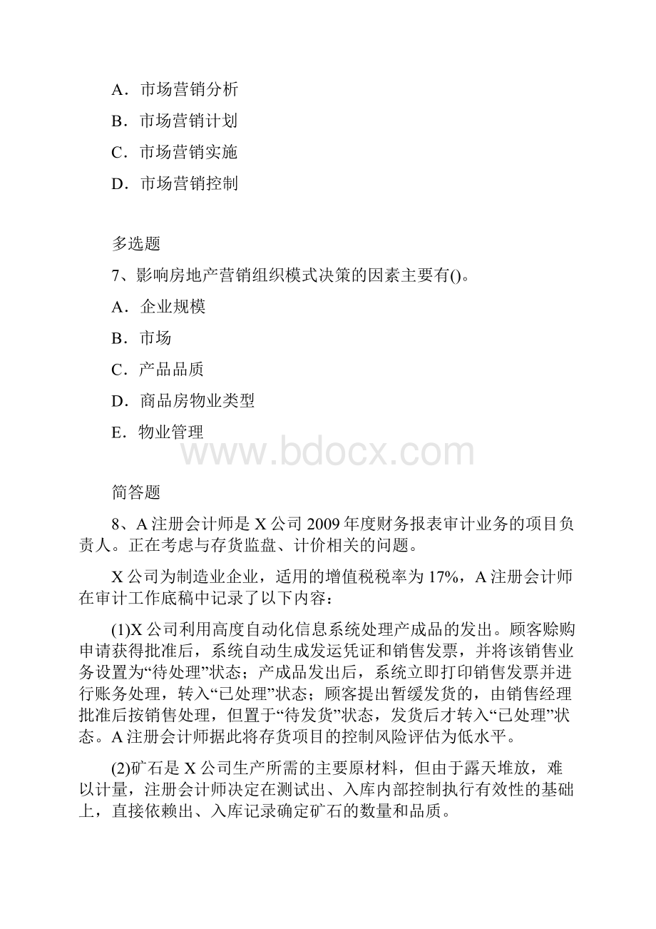 企业管理知识练习题4334.docx_第3页