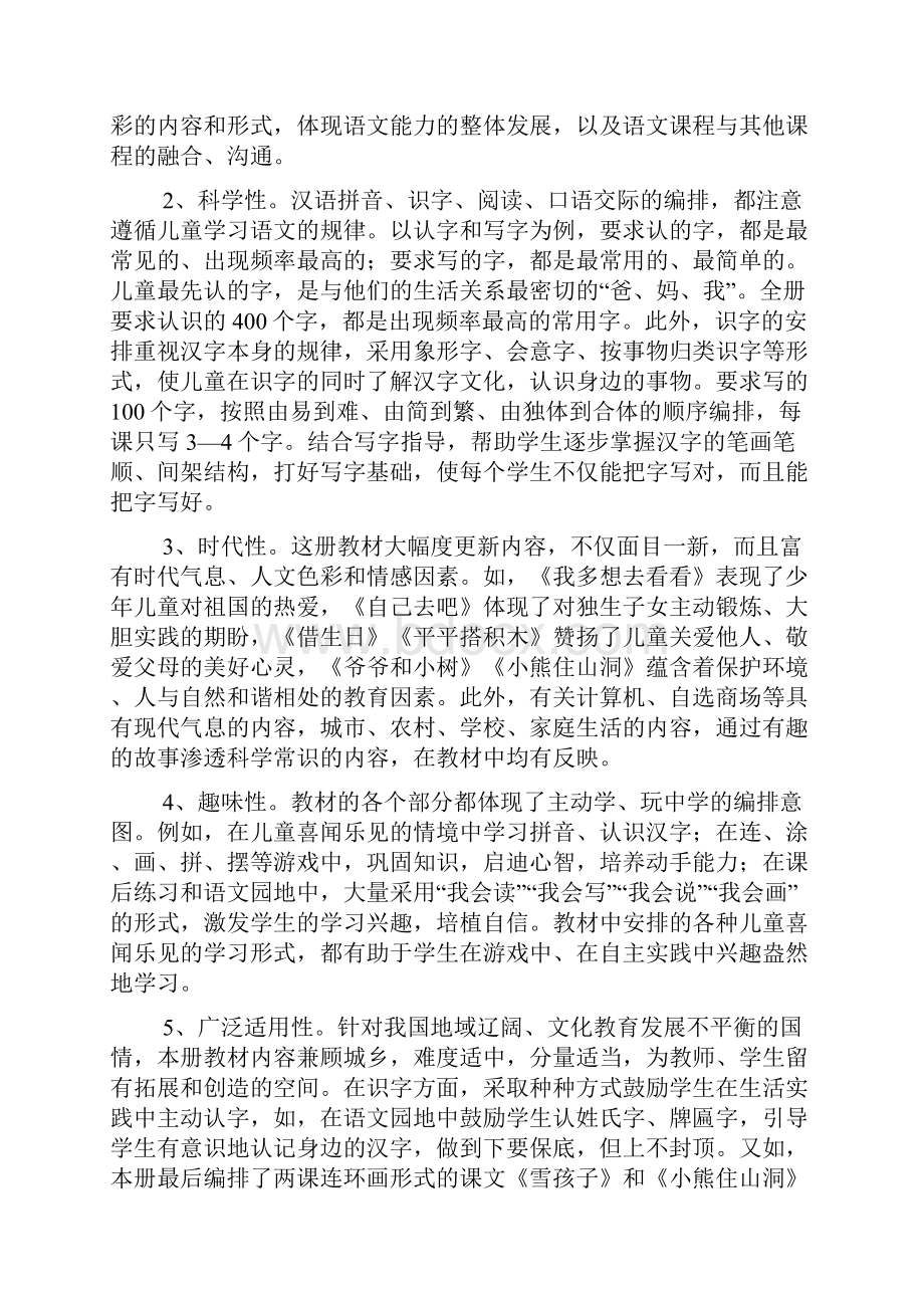 新编人教版一年级上册语文教学计划.docx_第3页