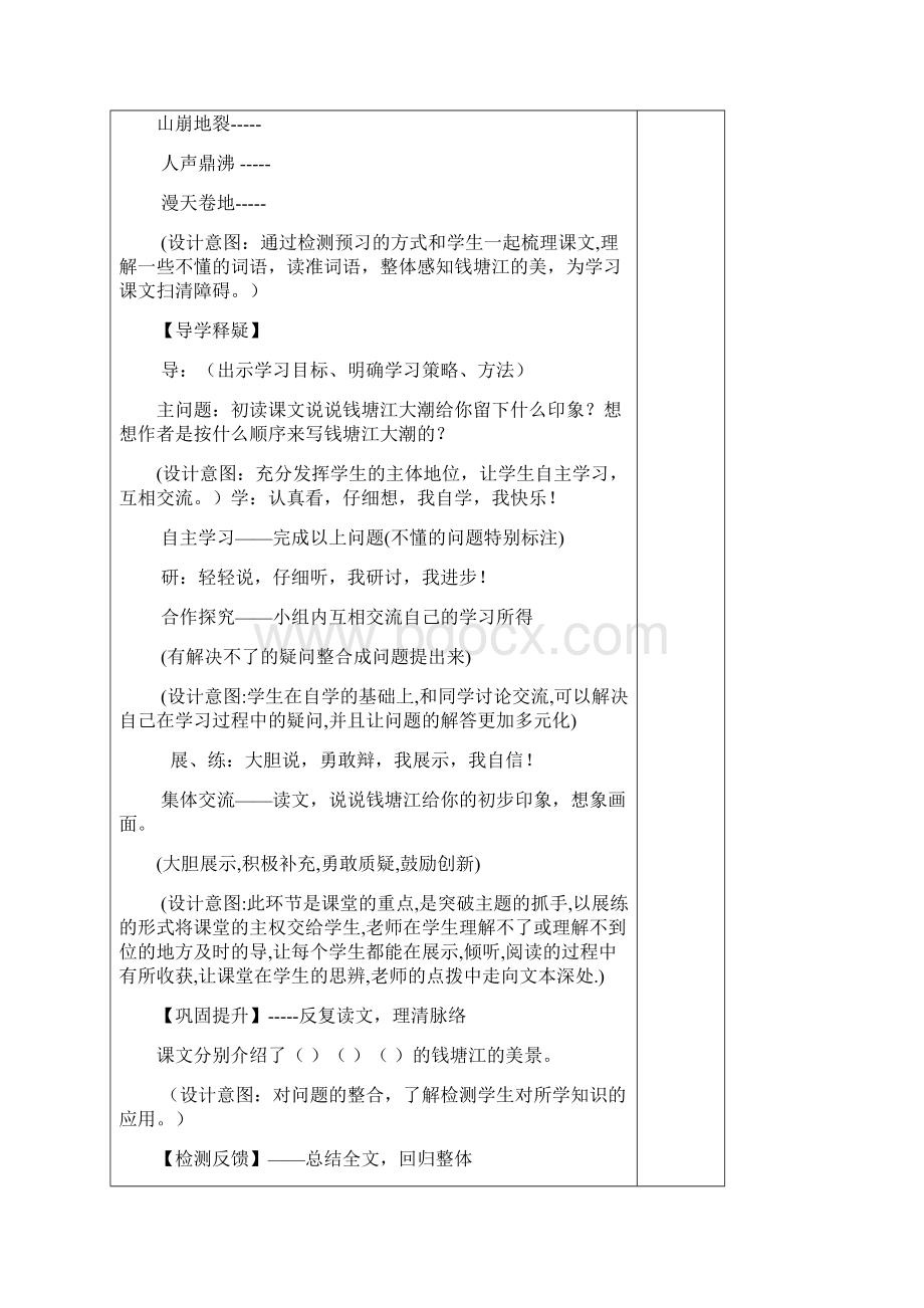 四年级 语文 第一单元导学案.docx_第2页