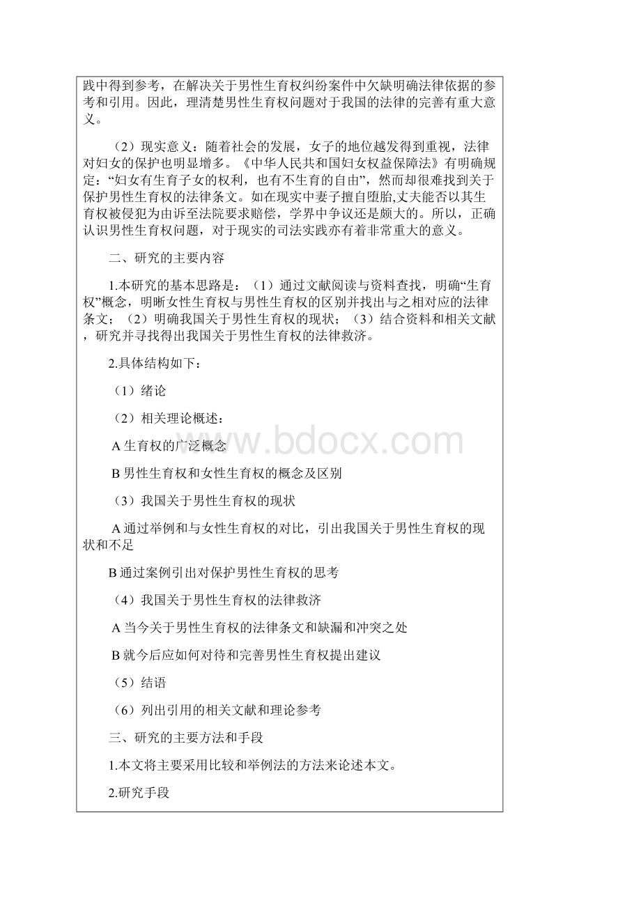 精品我国化妆品行业零售渠道和营销分析毕业论文.docx_第2页