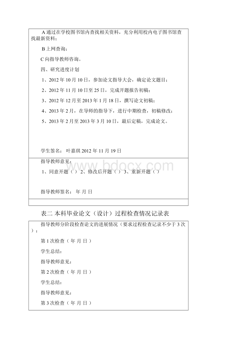 精品我国化妆品行业零售渠道和营销分析毕业论文.docx_第3页