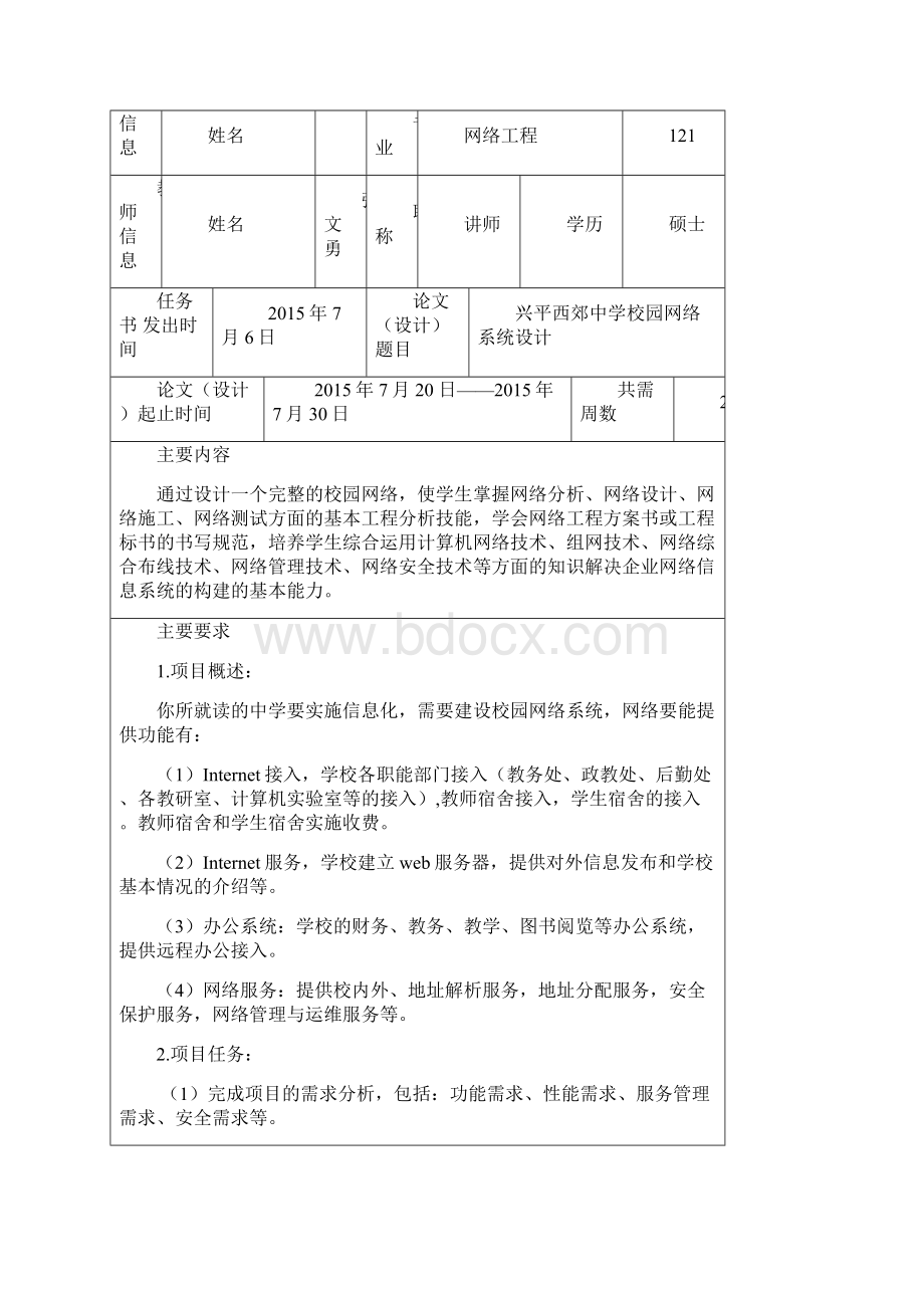 贵州大学网络工程课程设计.docx_第2页