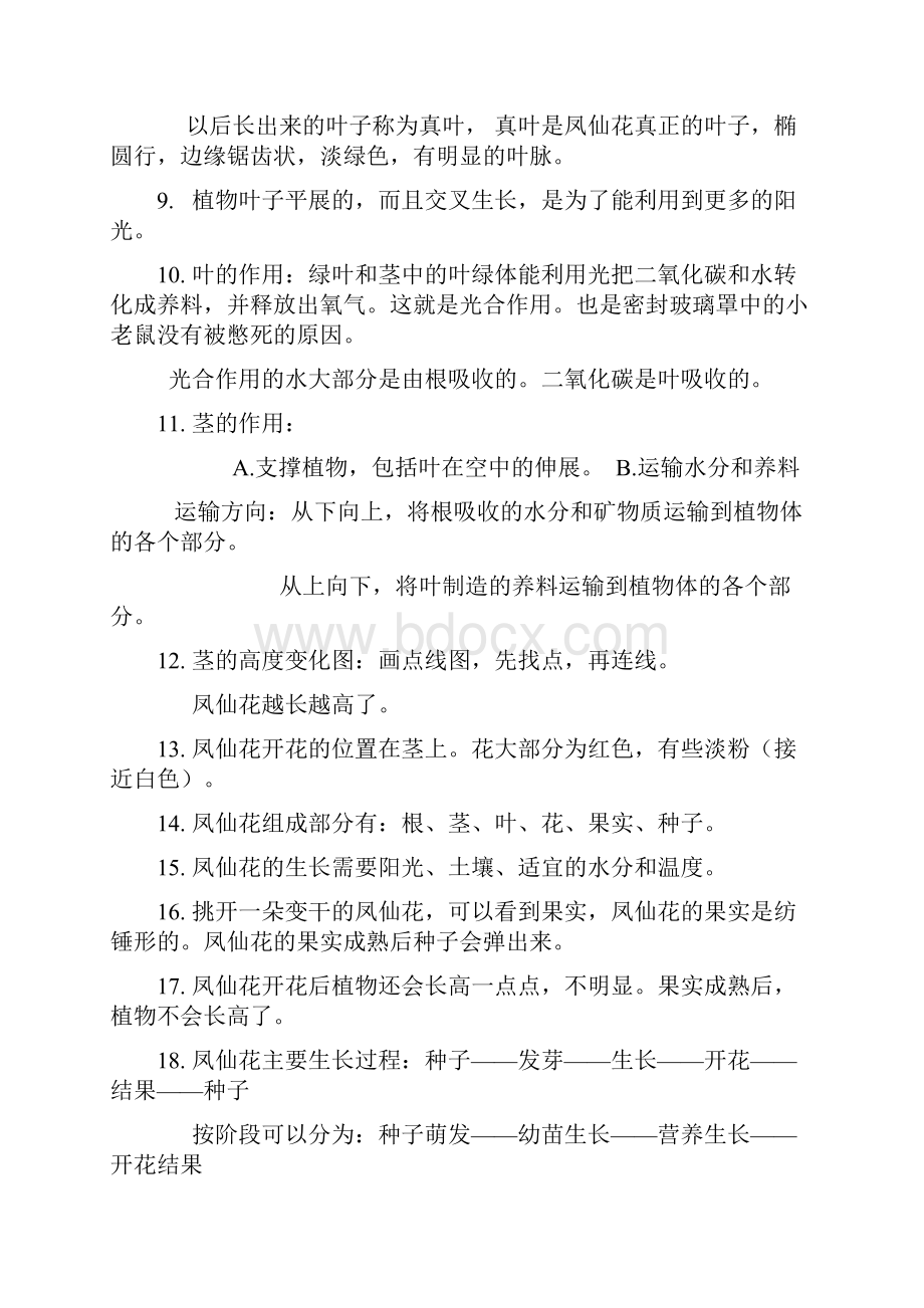 教科版小学三年级下册科学每个单元知识点整理全册.docx_第2页