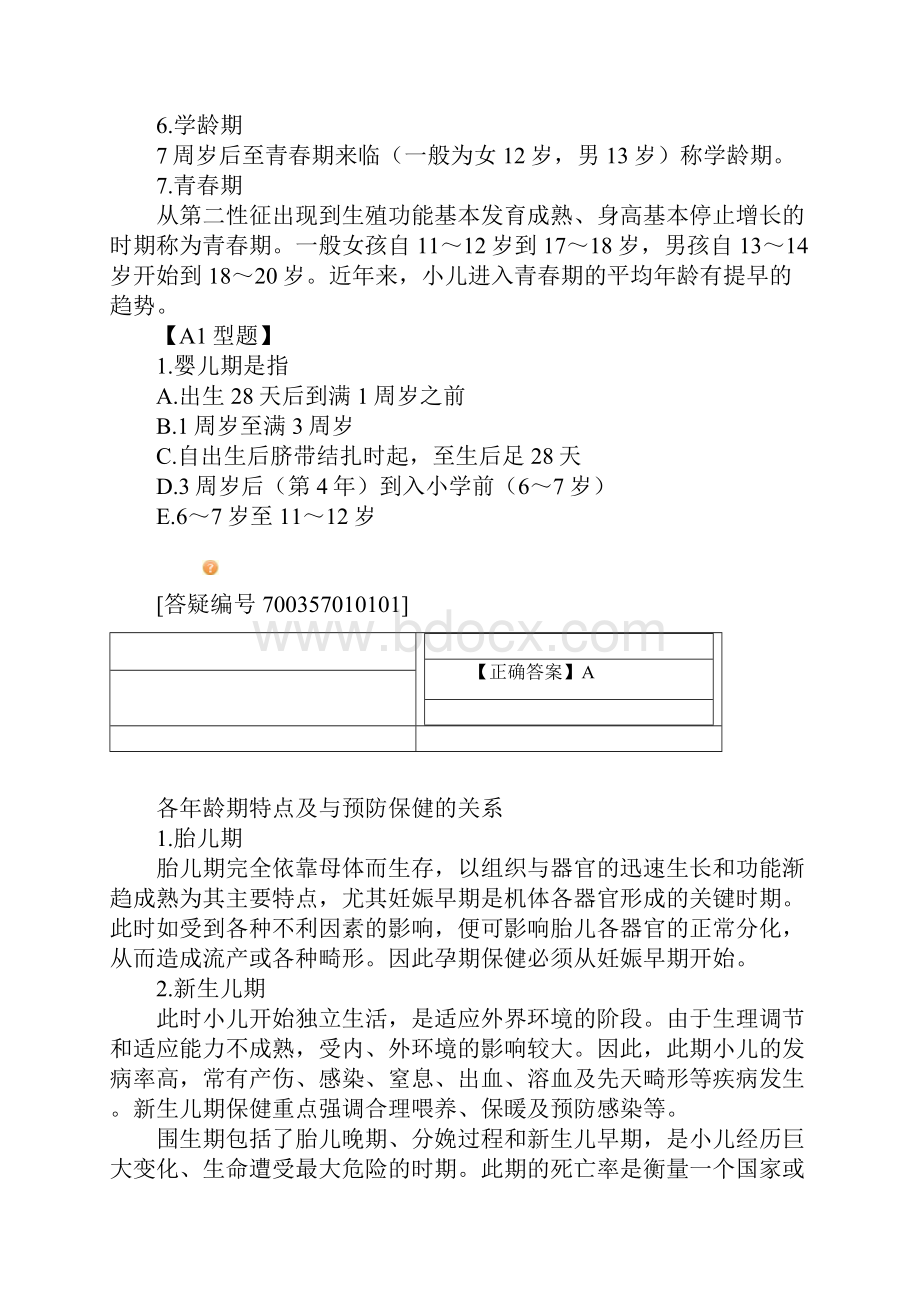 儿科学讲义.docx_第2页