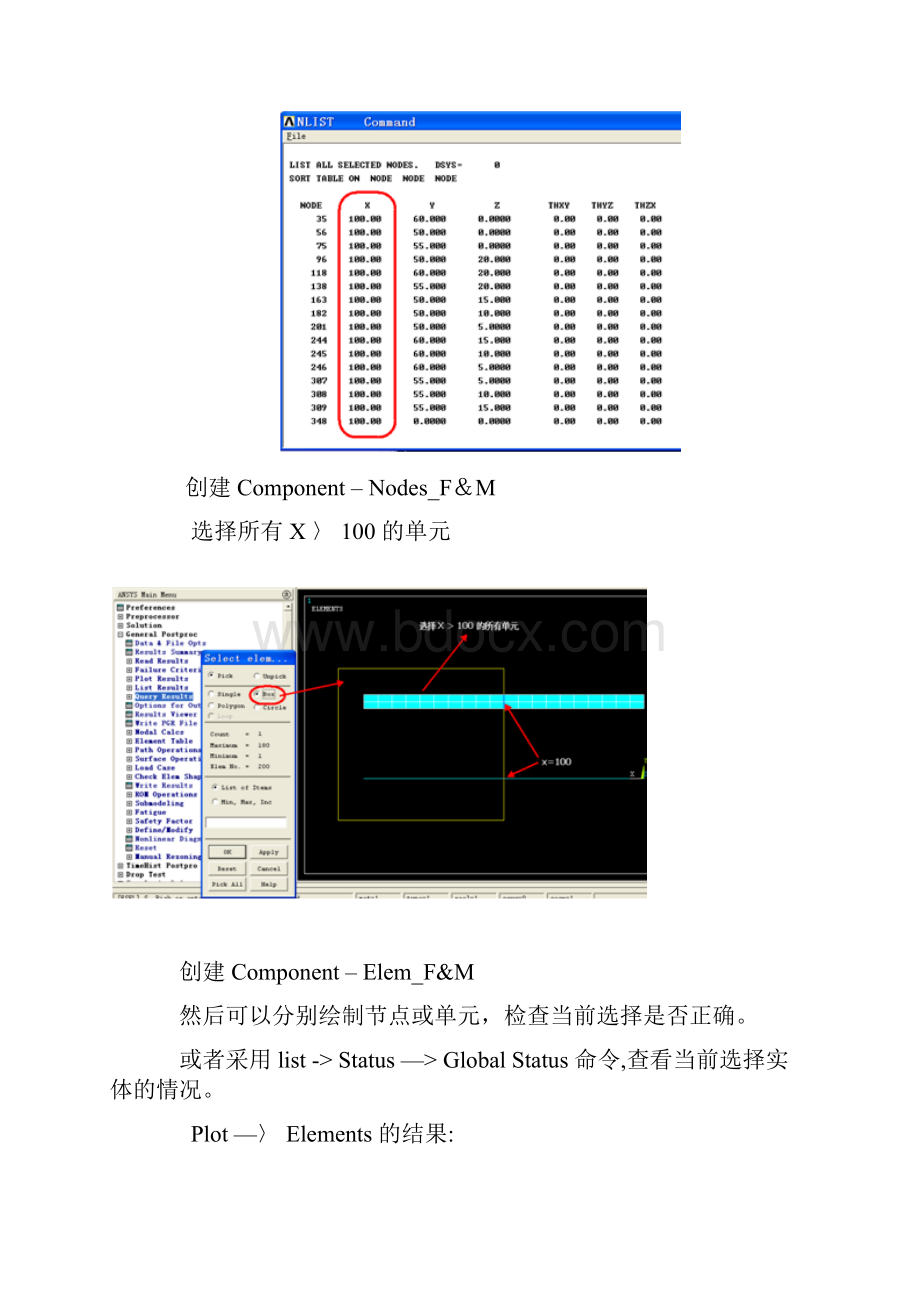 ANSYS中显示实体截面内力的方法.docx_第3页