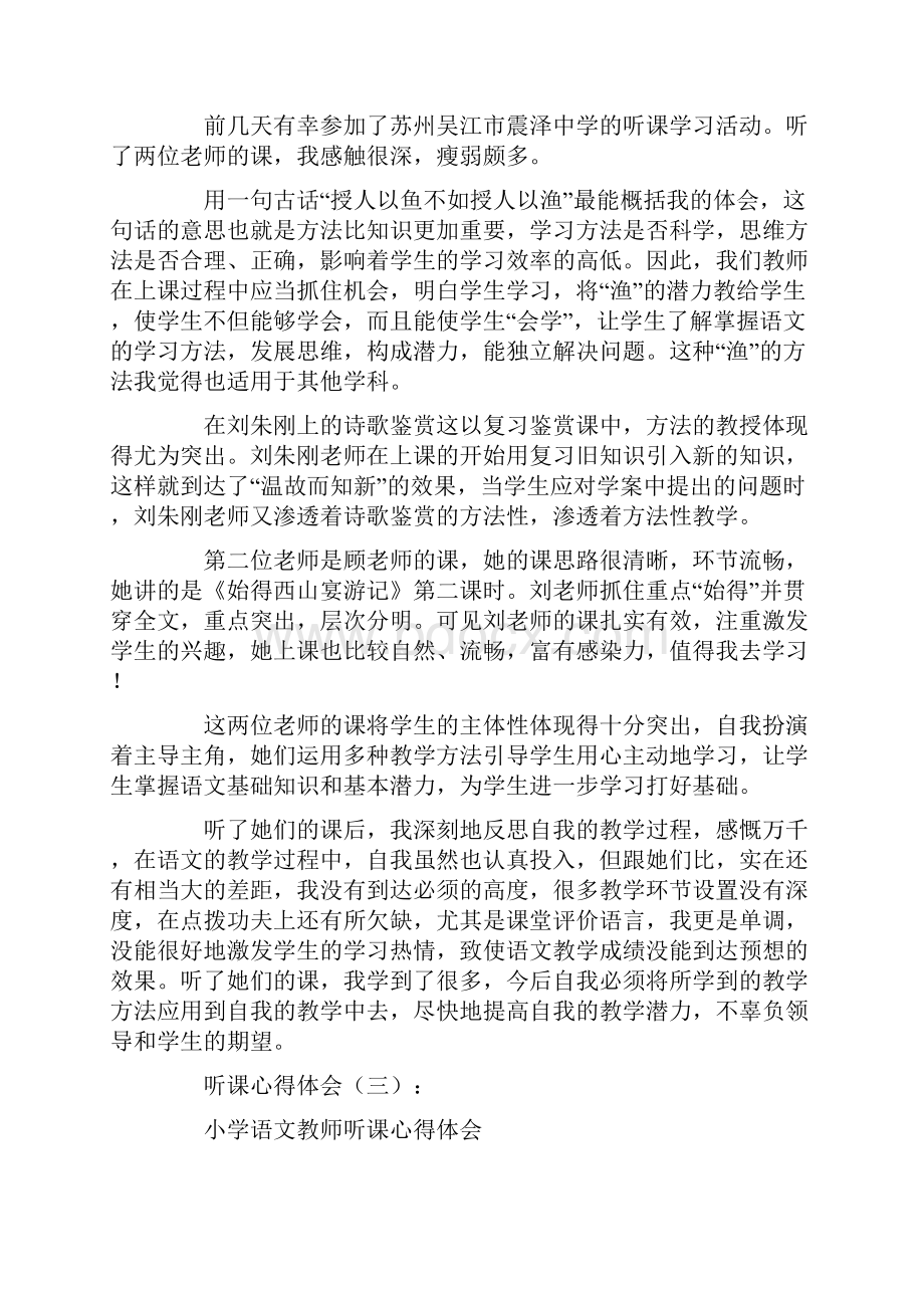 听课记录10篇学前教育听课记录十篇.docx_第3页