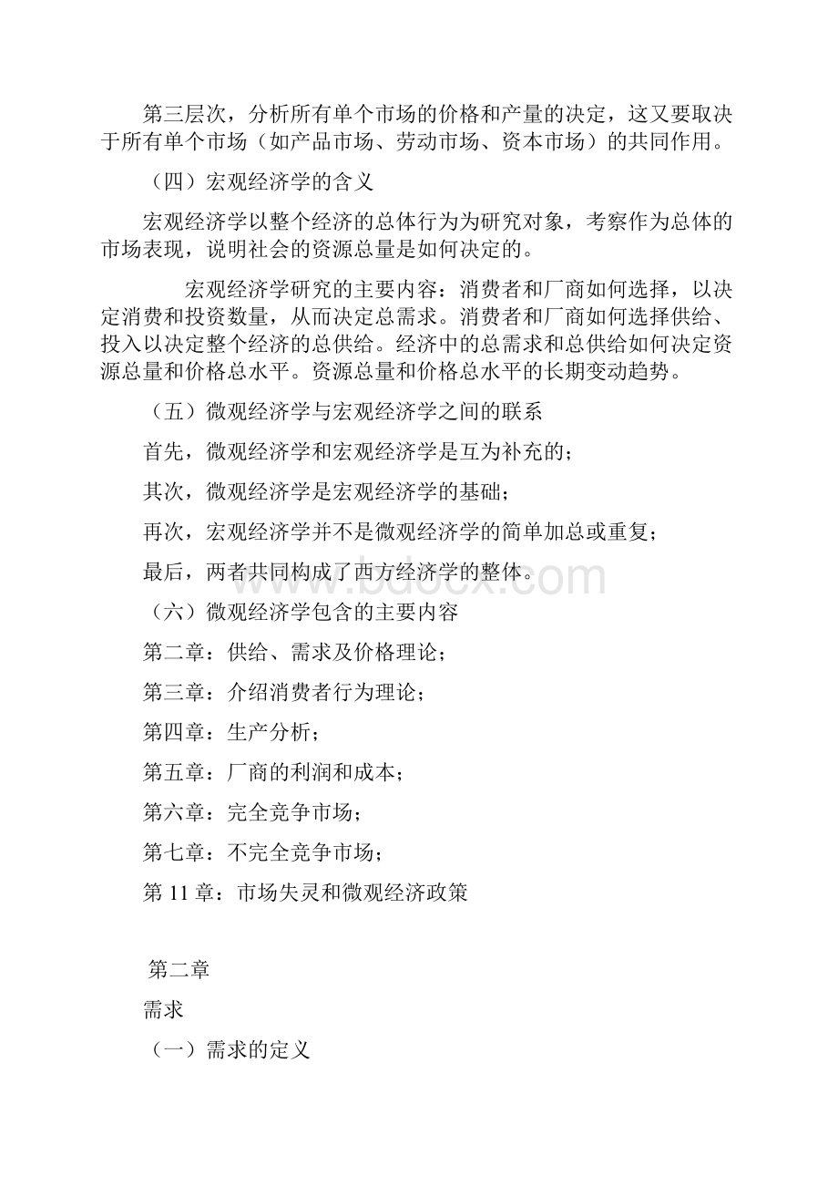 微观经济学的主要内容.docx_第2页