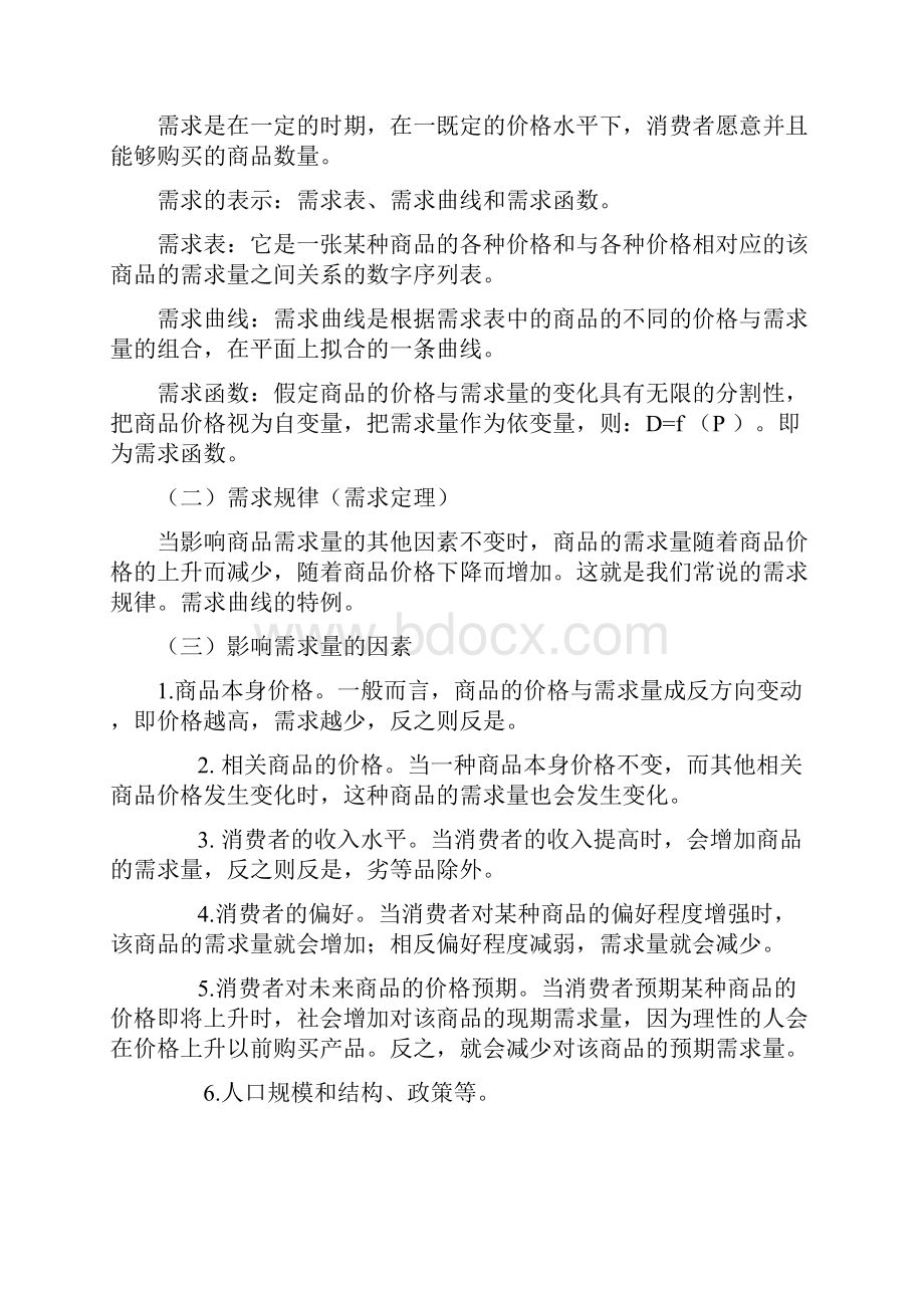 微观经济学的主要内容.docx_第3页