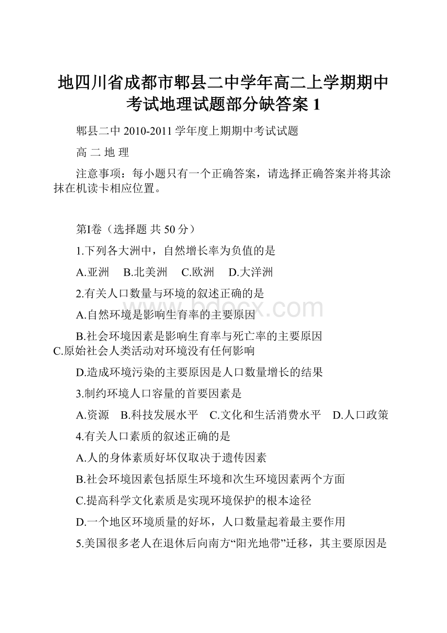 地四川省成都市郫县二中学年高二上学期期中考试地理试题部分缺答案1.docx