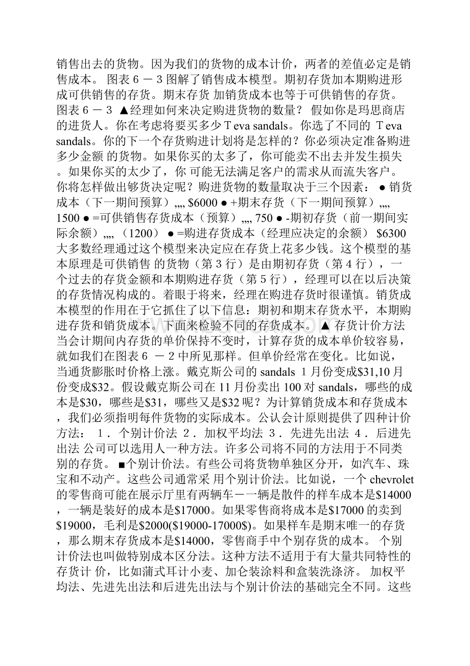 销售库存商品会计分录库存商品会计分录实例.docx_第3页