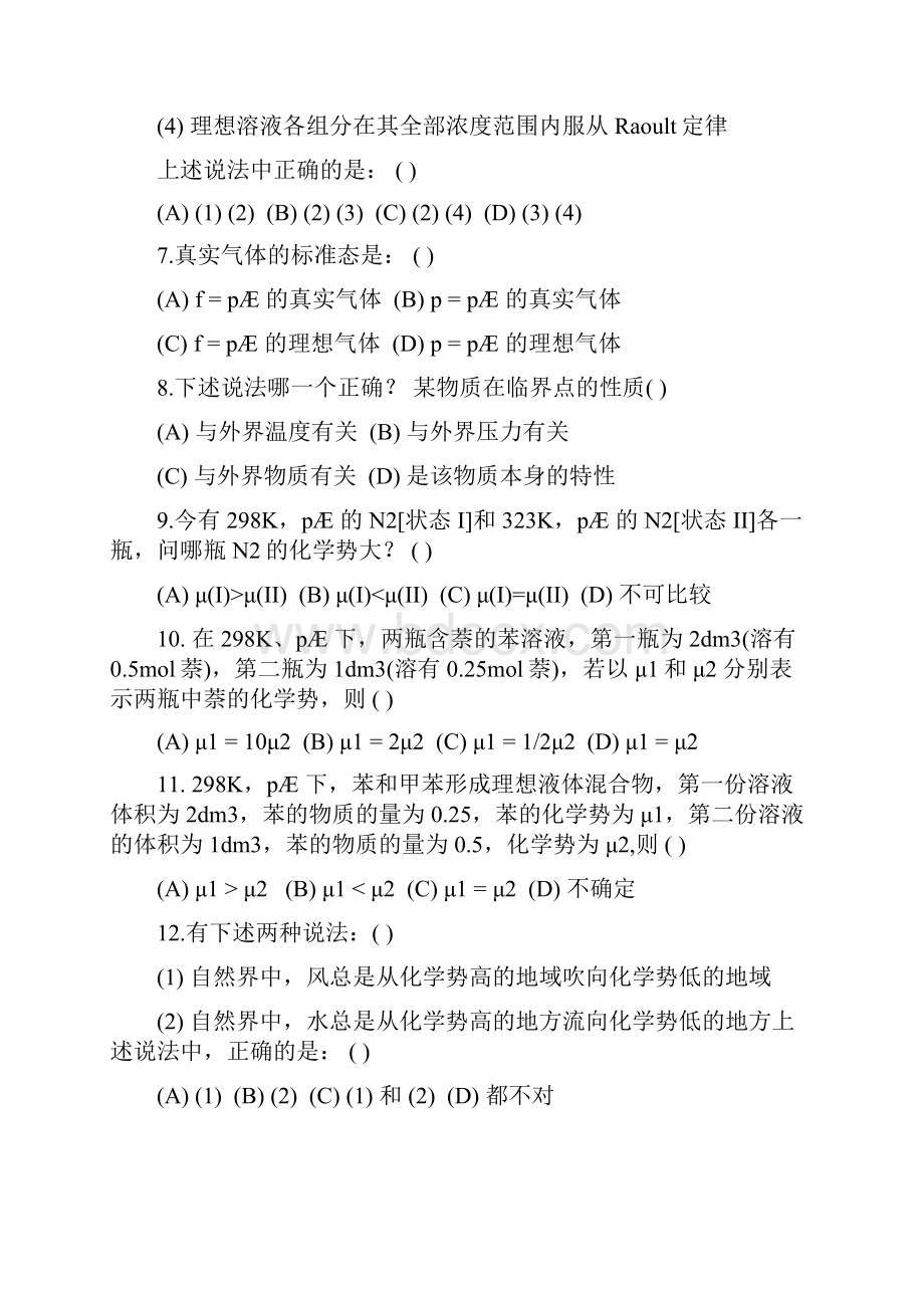 第四章 多组分系统热力学及其在溶液中的应用.docx_第2页