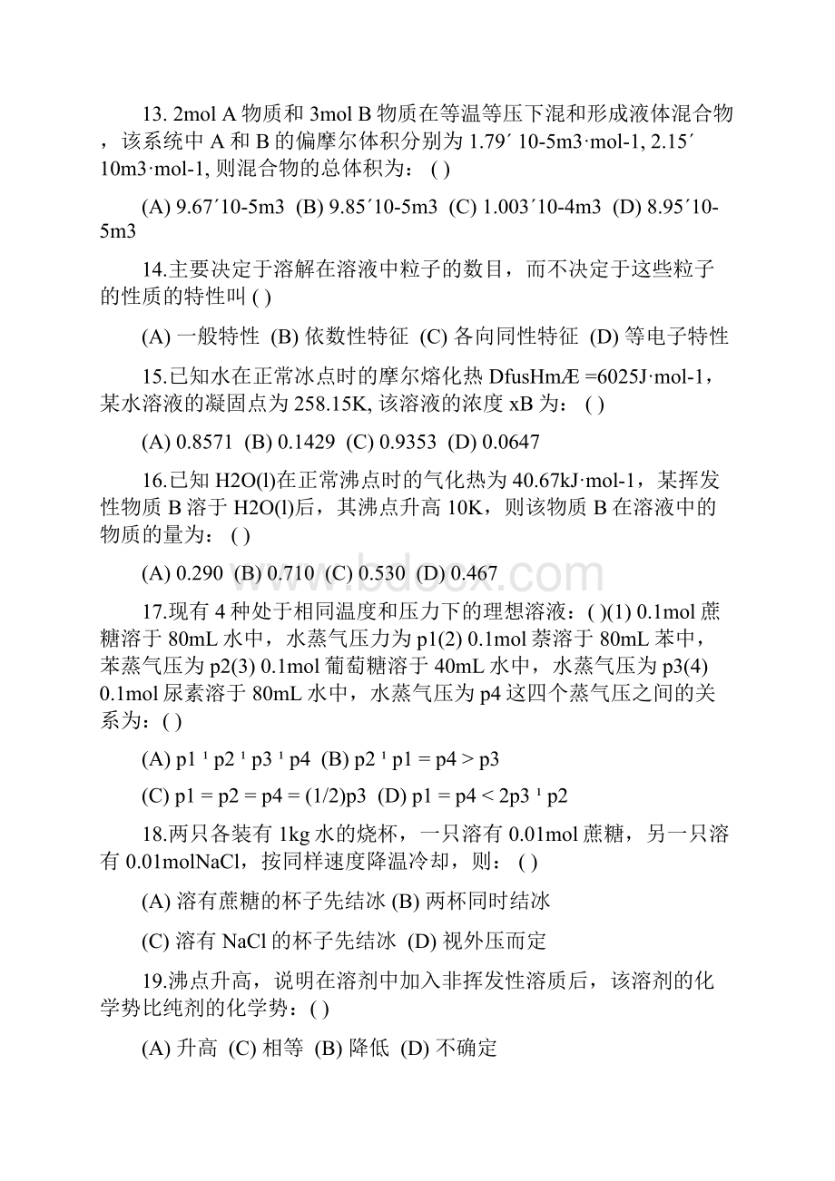 第四章 多组分系统热力学及其在溶液中的应用.docx_第3页