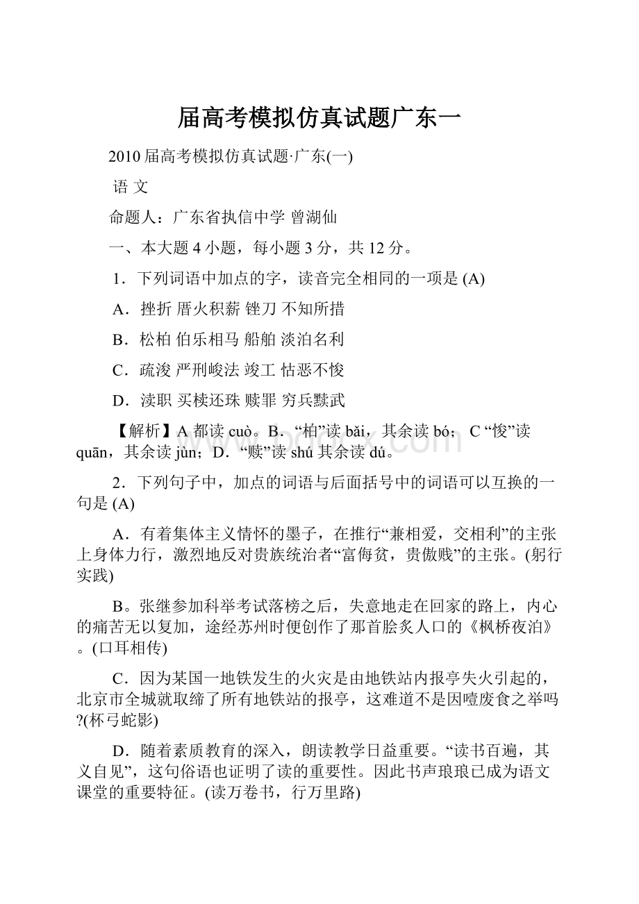 届高考模拟仿真试题广东一.docx_第1页