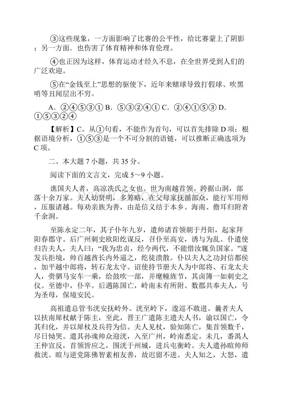 届高考模拟仿真试题广东一.docx_第3页