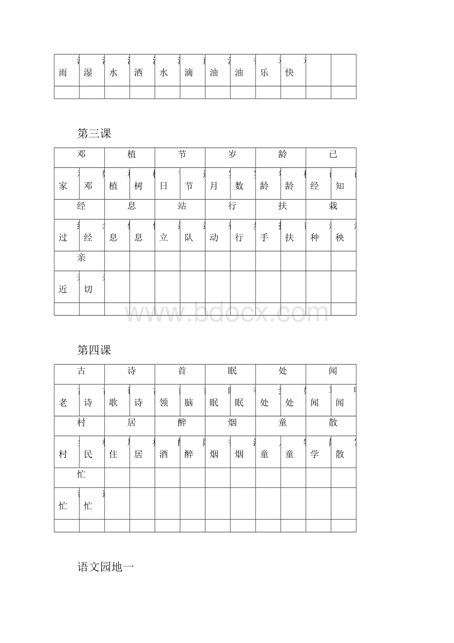 人教版小学语文一年级下册生字表可做生字卡.docx_第2页