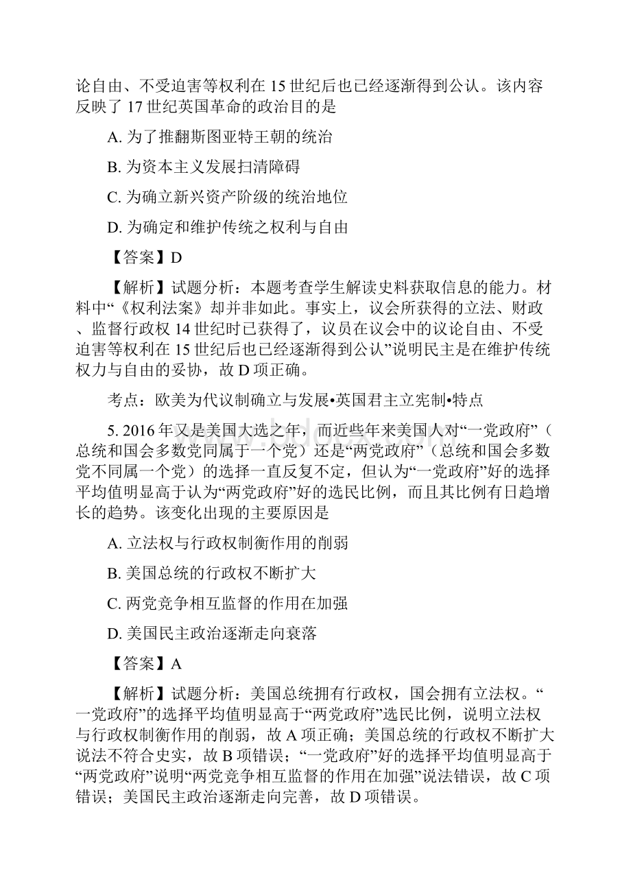 江西省吉安市新干县第二中学学年高二下学期第二次段考历史文尖试题.docx_第3页