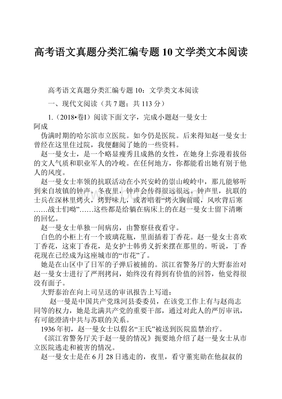 高考语文真题分类汇编专题10文学类文本阅读.docx