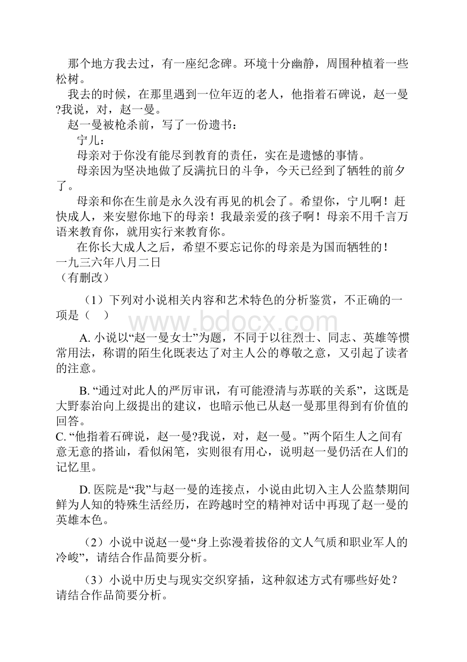 高考语文真题分类汇编专题10文学类文本阅读.docx_第3页