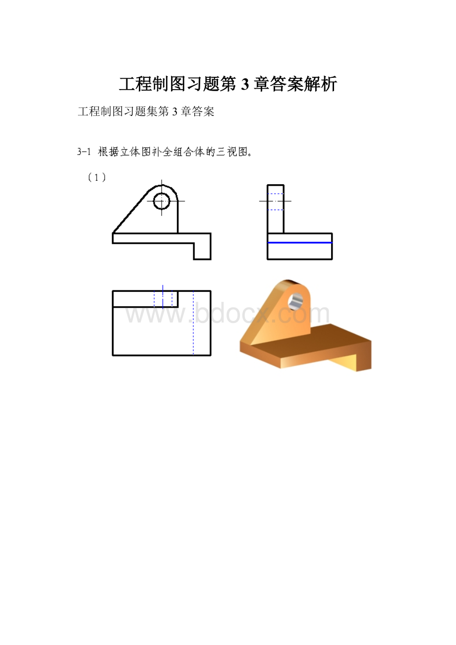 工程制图习题第3章答案解析.docx_第1页