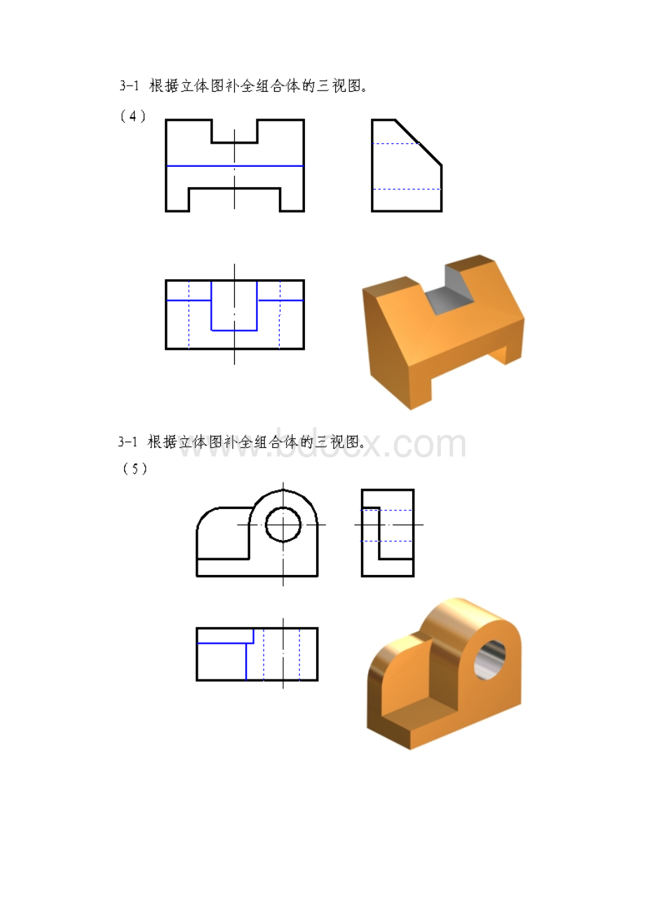 工程制图习题第3章答案解析.docx_第3页