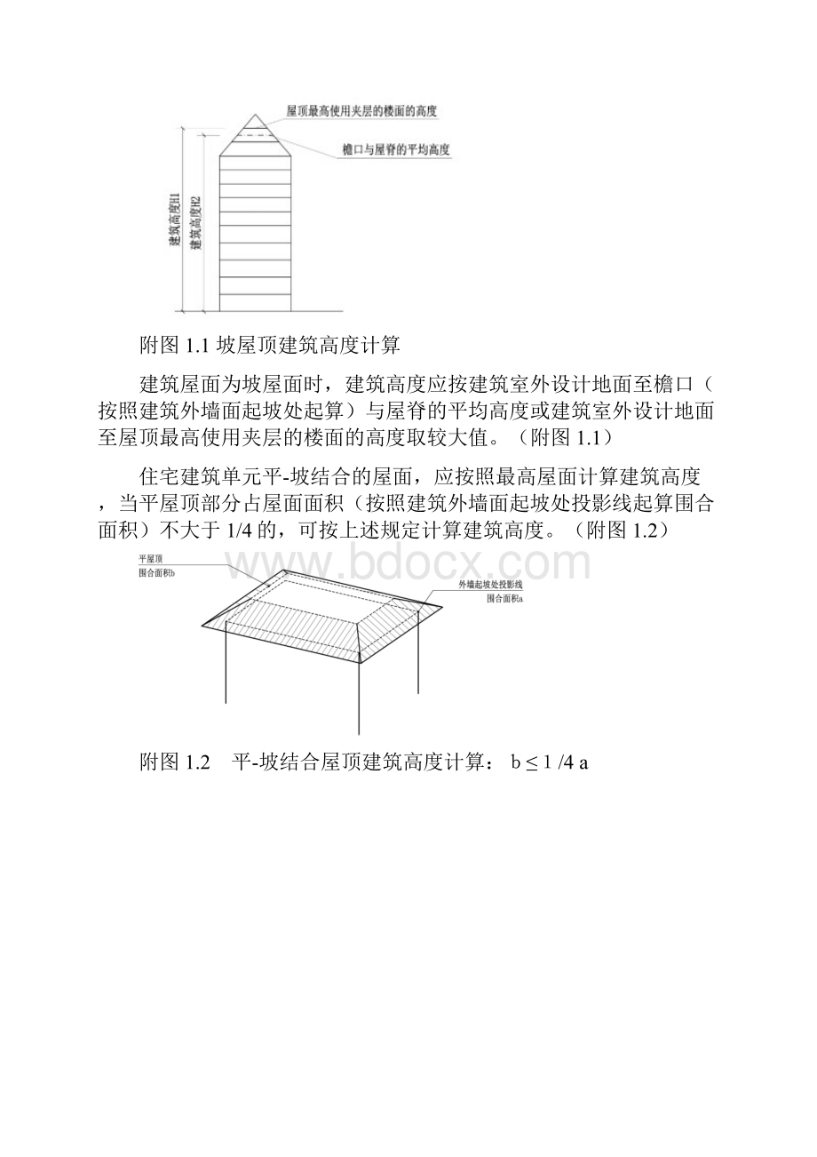 浙江省消防技术规范难点问题操作技术指南修订稿定稿.docx_第2页