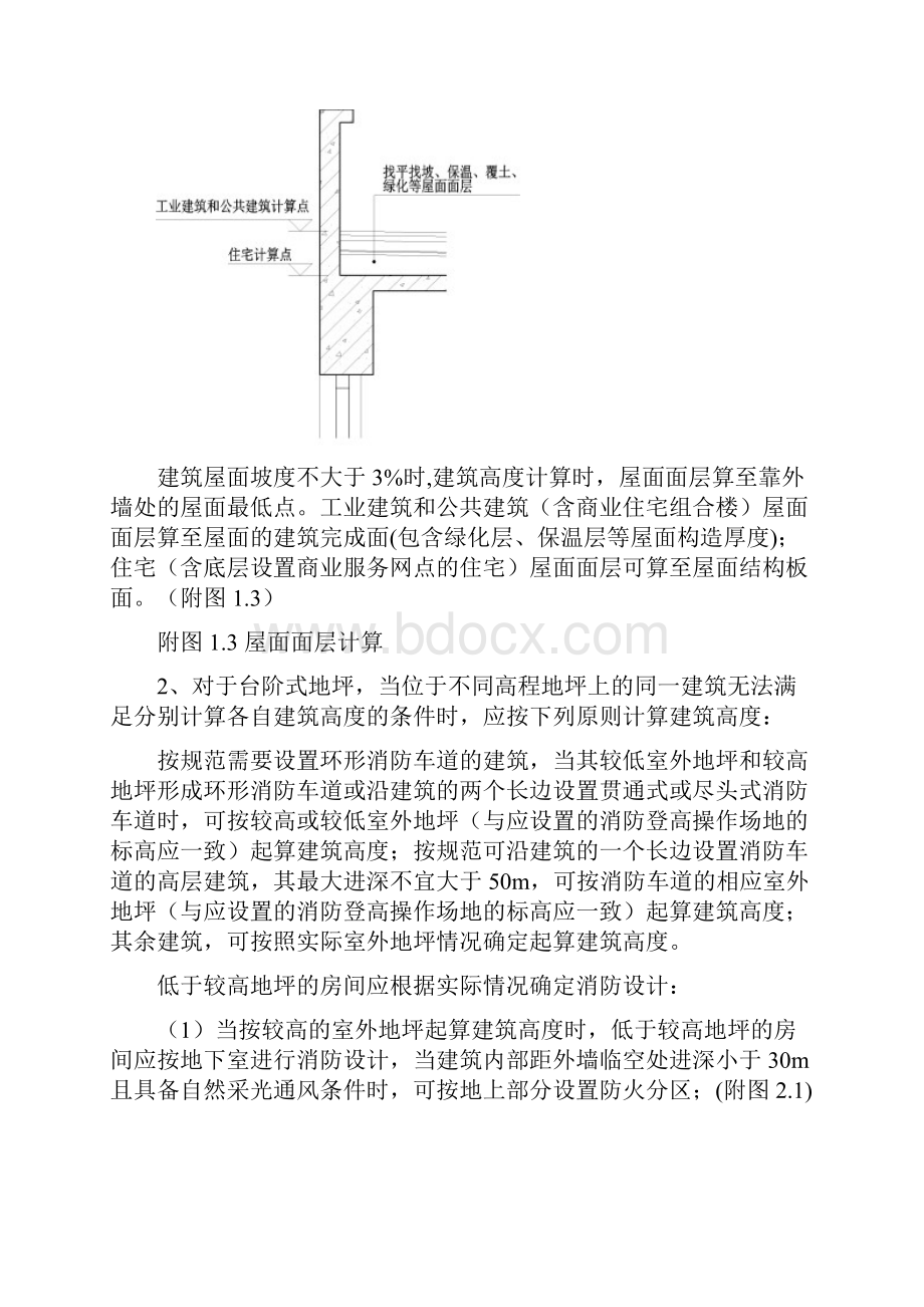 浙江省消防技术规范难点问题操作技术指南修订稿定稿.docx_第3页